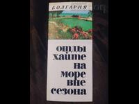 Stara Diplianka - Bulgaria - La mare - BZC de la 0.01 cenți
