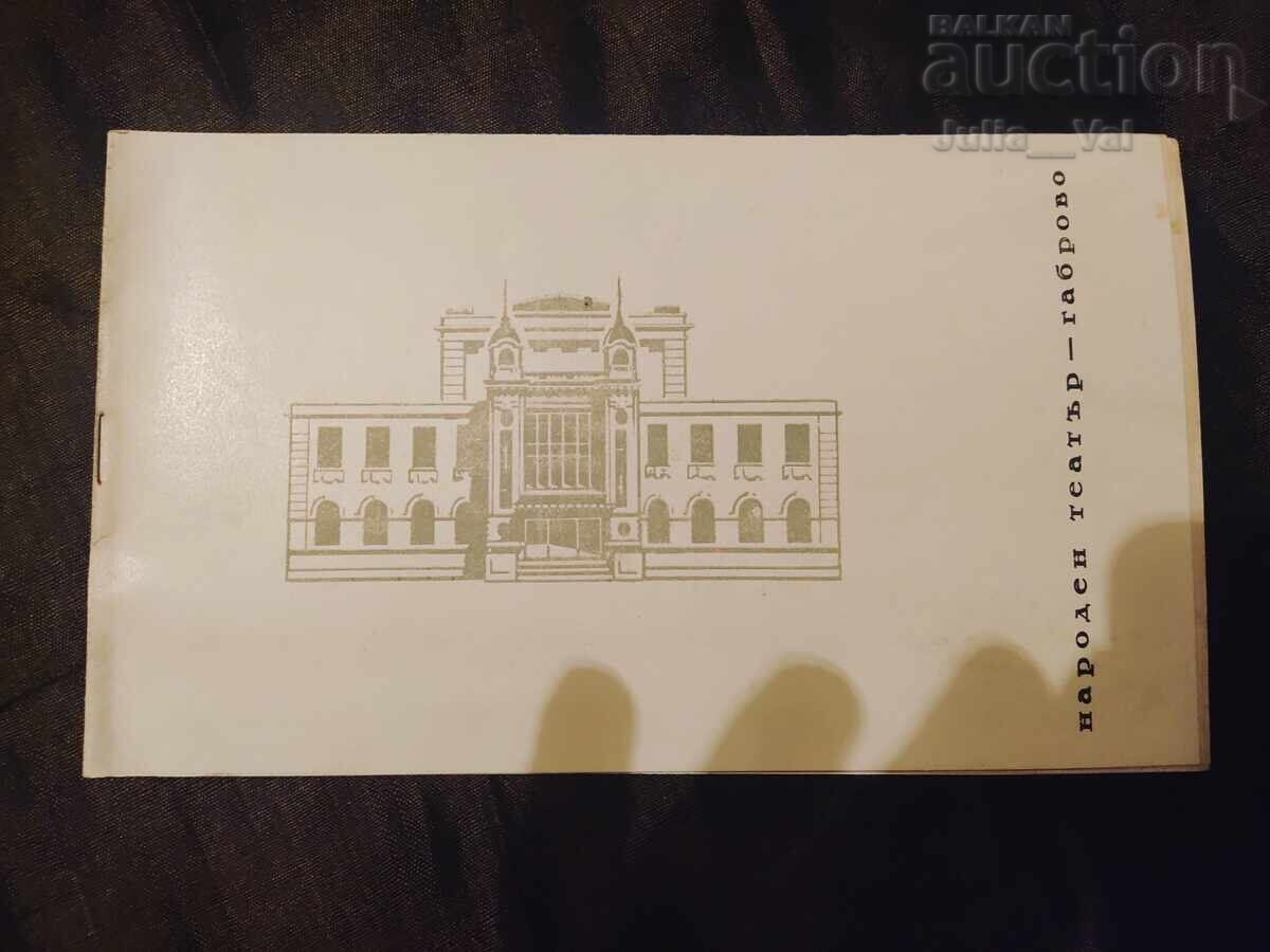 Stara Diplianka - Teatrul Național Gabrovo - BZC de la 0.01 cenți