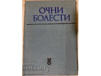 BOLI OCULARE 1973. MATERIAL DIDACTIC PENTRU MEDICINĂ
