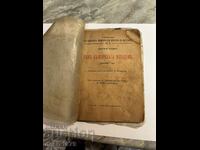 Παλιό βιβλίο από το 1934