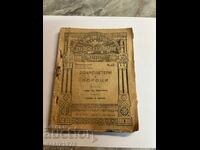 Carte veche din anul 1932