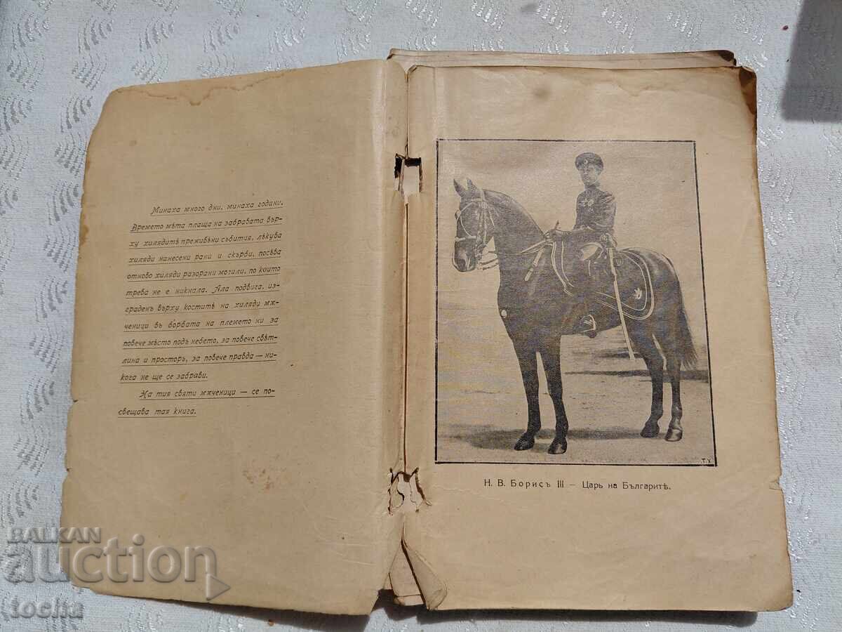 Pe câmpurile de luptă cu Regimentul 9 Călărași 1927 cu preț € 21.00 | 41.07 BGN