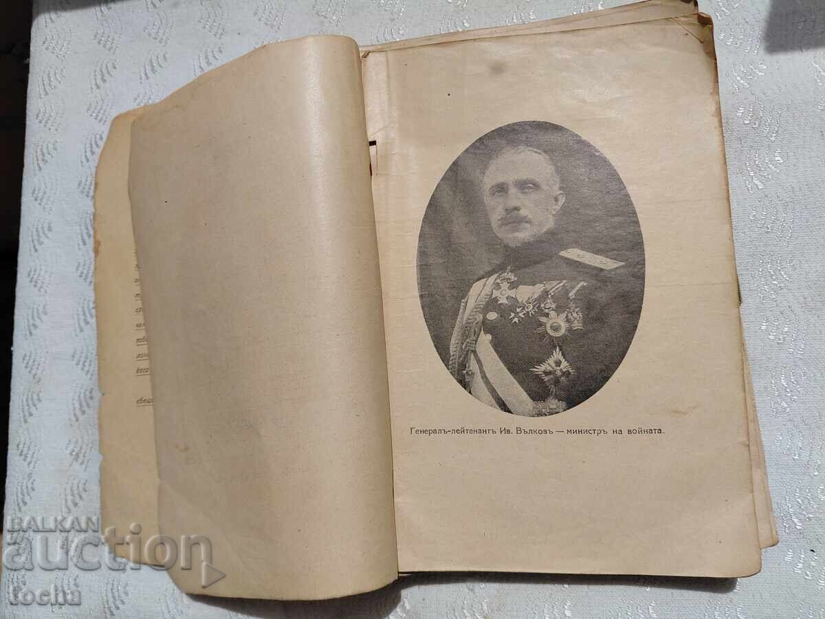 Licitație Pe câmpurile de luptă cu Regimentul 9 Călărași 1927