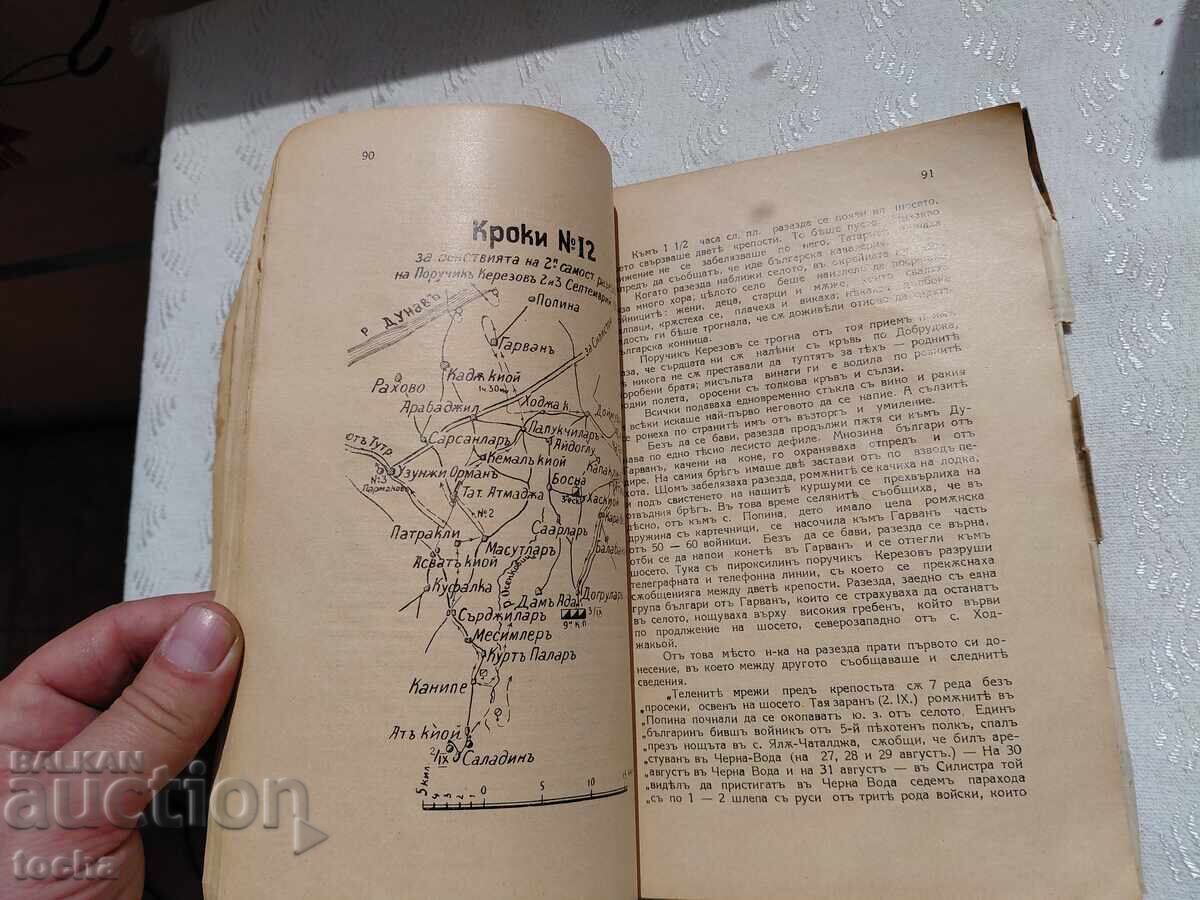 Livrarea Pe câmpurile de luptă cu Regimentul 9 Călărași 1927