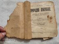 Φυσική θεραπεία, πριν από το '44
