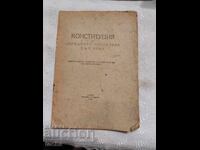 Σύνταγμα 1947