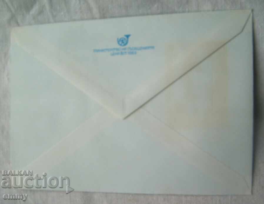 Plic IPTZ 5 st., 1984 - Jivko Krăchmarski, s. Belotinți cu preț € 0.70 | 1.37 BGN