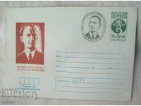 Envelope IPTZ 5 st., 1984 - Zhivko Krachmarski, village Belotintsi