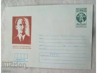 Envelope IPTZ 5 st., 1984 - Zhivko Krachmarski, village Belotintsi