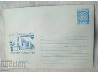 Plic IPTZ 2 st. 1978 - 15 ani de fabrica Orgtehnika, Silistra