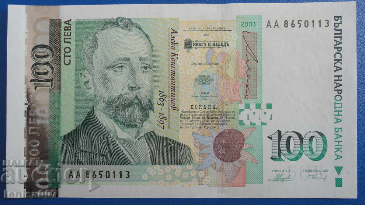 Bulgaria 2003 - 100 leva (seria AA) UNC - 5 Bulgaria 2003 - 100 leva (seria AA) UNC - 5