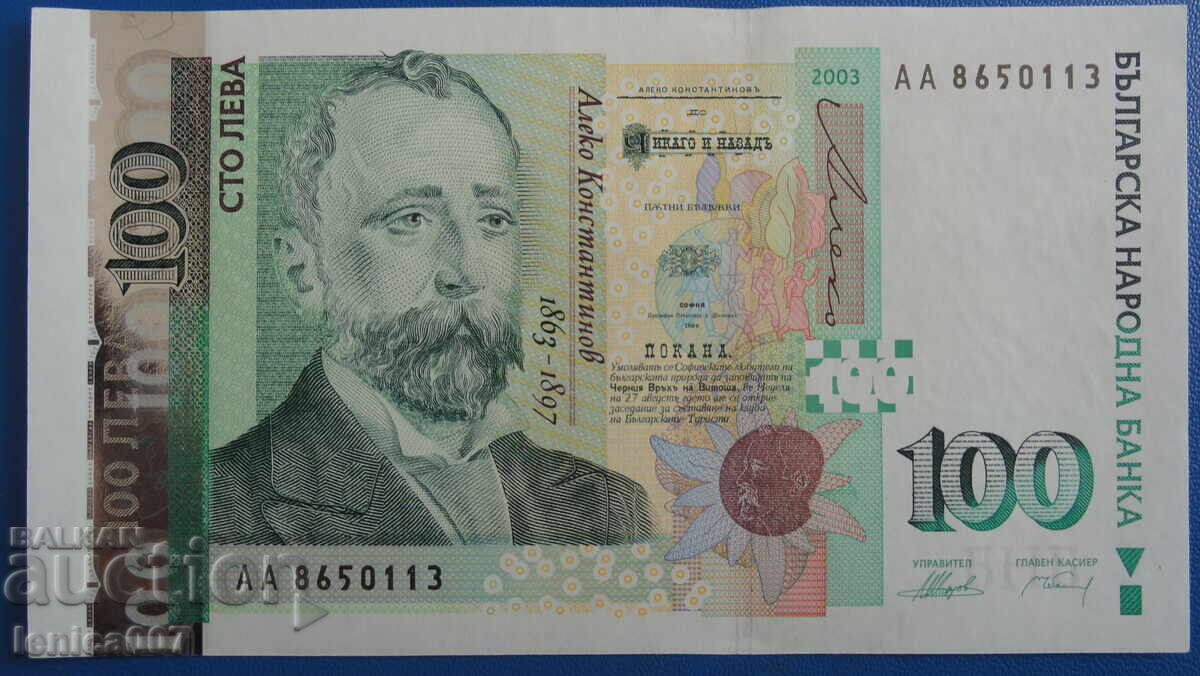 Bulgaria 2003 - 100 leva (seria AA) UNC Bulgaria 2003 - 100 leva (seria AA) UNC