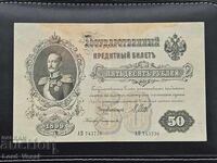 50 Rubles 1899