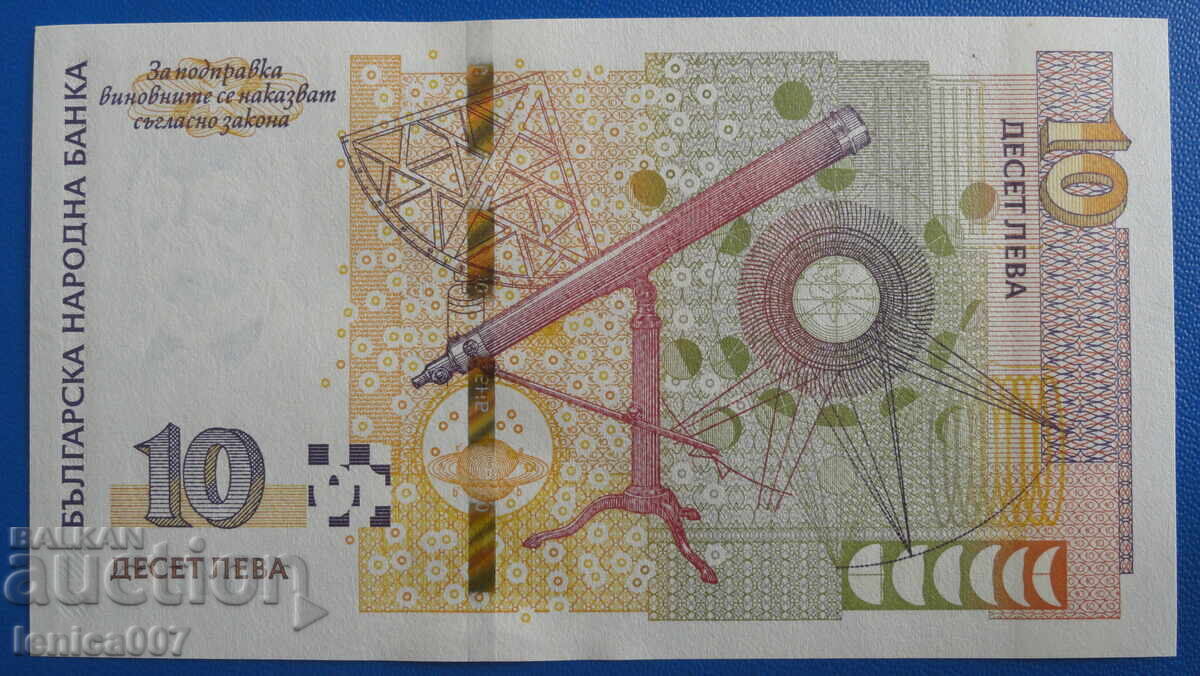 Bulgaria 2020 - 10 Leva UNC - 6