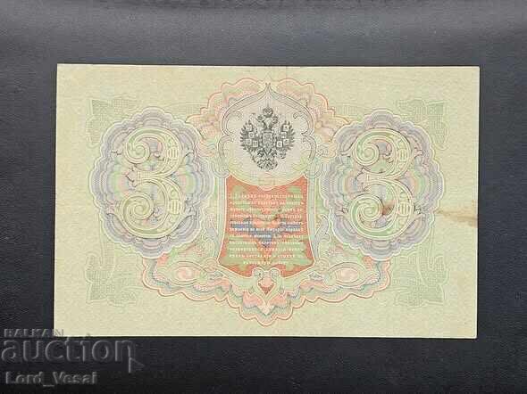 3 ρούβλια 1905 (1910-1914) με τιμή € 9.00 | 17.60 BGN