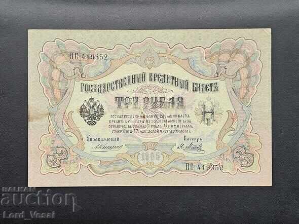3 ρούβλια 1905 (1910-1914)