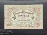 3 ρούβλια 1905 (1910-1914)