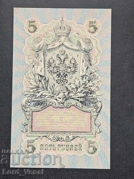5 ruble 1909 (1909-1918) Semn.: IPS, ALA cu preț € 13.00 | 25.43 BGN