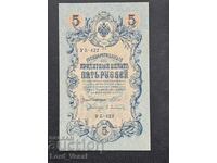 5 ρούβλια 1909 (1909-1918) Υπογρ.: IPS, ALA