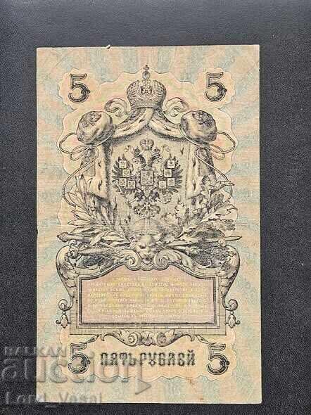 5 ruble 1909 (1917) IPS, VAS VF cu preț € 3.50 | 6.85 BGN