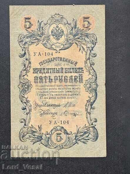 5 ruble 1909 (1917) IPS, VAS VF