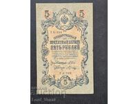 5 ruble 1909 (1917) IPS, VAS VF