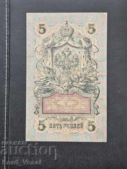 5 ruble 1909 IPS, SAB₁ cu preț € 4.00 | 7.82 BGN 5 ruble 1909 IPS, SAB₁ cu preț € 4.00 | 7.82 BGN