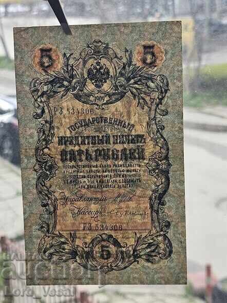 Licitație 5 ruble 1909 IPS, SAB₁ Licitație 5 ruble 1909 IPS, SAB₁