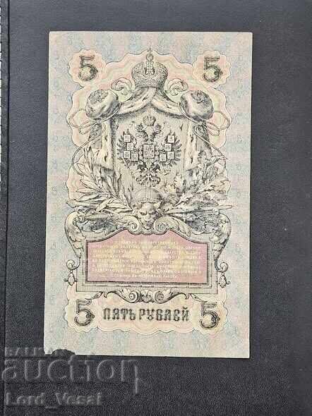 5 ruble 1909 IPS, PKB cu preț € 3.50 | 6.85 BGN