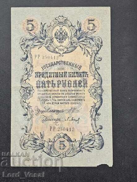 5 ruble 1909 IPS, PKB