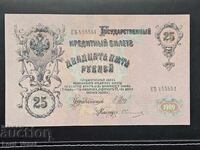 25 ruble 1909 (1917-1918) IPS, MPO