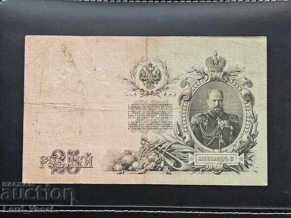 25 ruble 1909 (1917) IPS, YFM₂ cu preț € 13.00 | 25.43 BGN