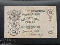 25 ruble 1909 (1917) IPS, YFM₂