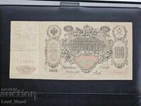 100 ρούβλια 1910 (1911-1914) AVK, IASM