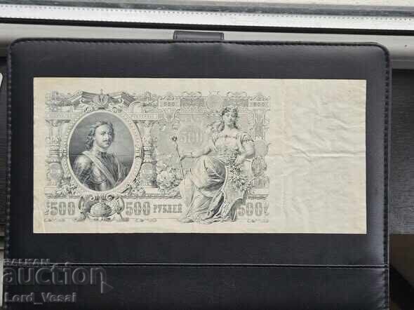 500 ρούβλια 1912 (1917-1921) IPS, NAR με τιμή € 15.00 | 29.34 BGN