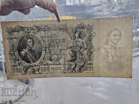 Δημοπρασία 500 ρούβλια 1912 (1917-1921) IPS, NAR