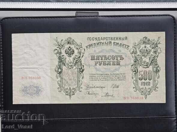 500 ρούβλια 1912 (1917-1921) IPS, NAR