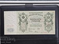 500 ρούβλια 1912 (1917-1921) IPS, NAR