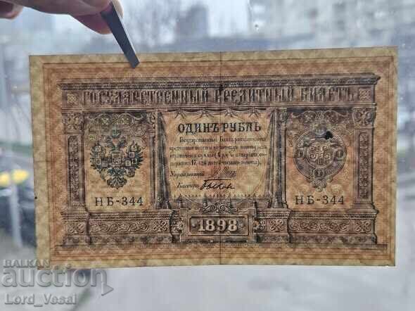 Licitație 1 rublă 1898 ND (1912-1917) IPS, BKD