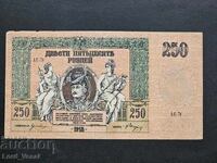 250 ruble 1918 (1919)