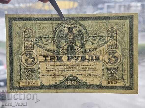 Licitație 3 ruble 1918 (1919) Licitație 3 ruble 1918 (1919)