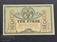 3 ρούβλια 1918 (1919)