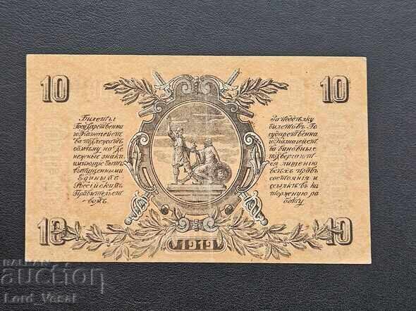 10 ruble 1919 RUSIA DE SUD cu preț € 26.00 | 50.85 BGN