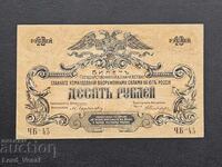 10 Rubles 1919 South Russia