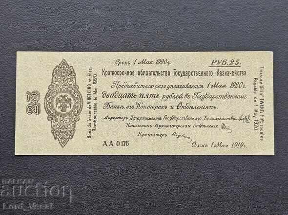 25 ruble 1919 (a 2-a administrație temporară siberiană, OMSK)