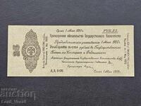 25 rubli 1919 g. (2-ra vremenna sibirska administratsiya, OMSK)