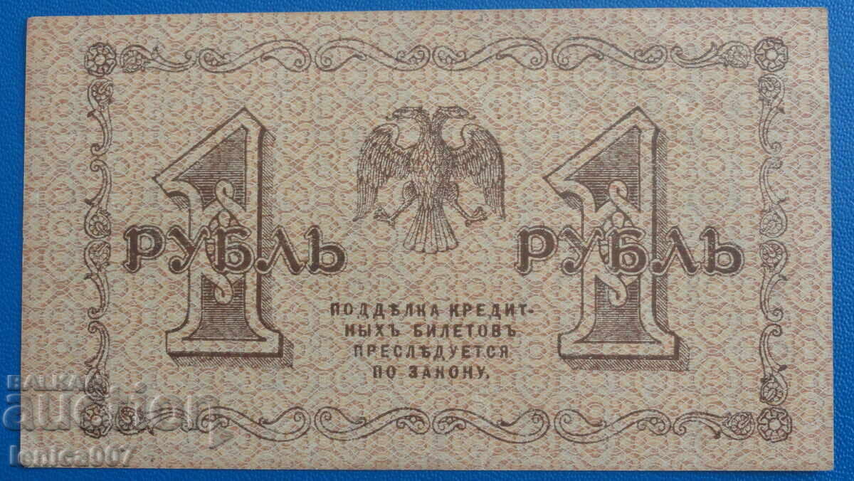 Ρωσία 1918 - 1 ρούβλι (R) με τιμή € 18.40 | 35.99 BGN
