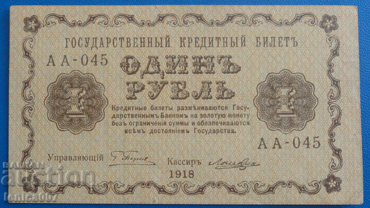 Δημοπρασία Ρωσία 1918 - 1 ρούβλι (R)