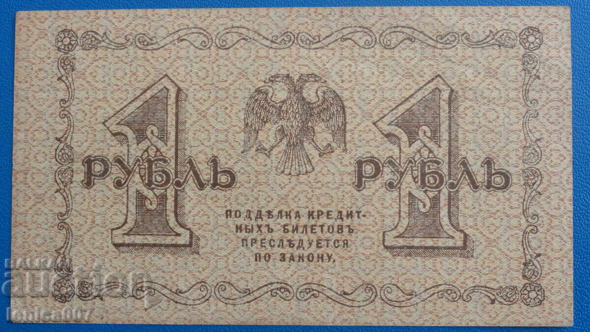 Παράδοση Ρωσία 1918 - 1 ρούβλι (R)