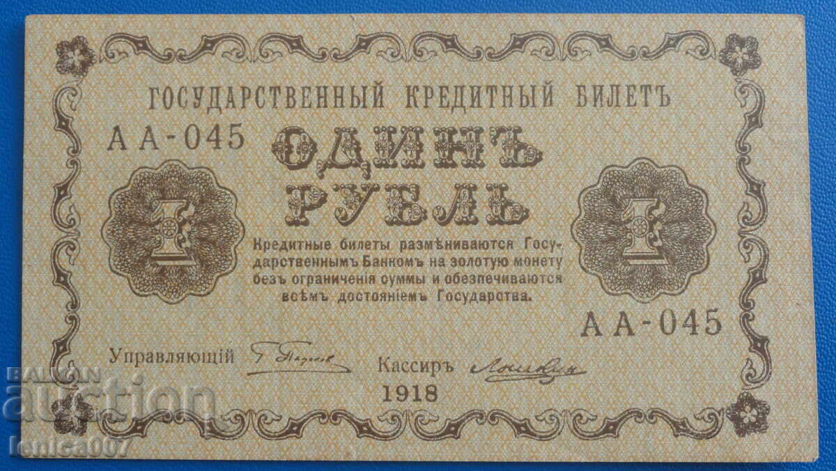 Ρωσία 1918 - 1 ρούβλι (R) - 5